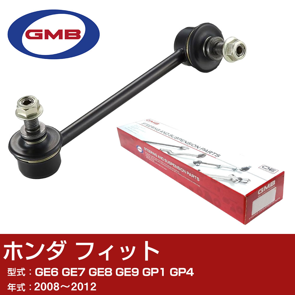 GMB スタビライザーリンク ホンダ フィット GE6 GE7 GE8 GE9 GP1 GP4 2008-2012 フロント 右/左用 GSL-HO-26 スタビリンク ロッド 【H31006】