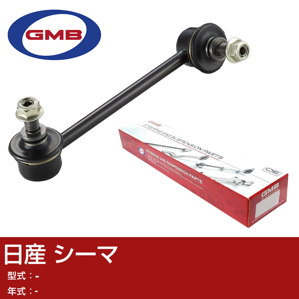 GMB スタビライザーリンク 日産 シーマ 左用 GSL-N-16L スタビリンク ロッド 【H31006】