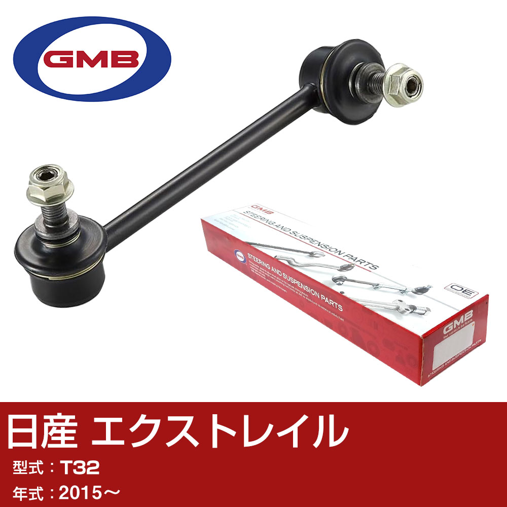 GMB スタビライザーリンク 日産 エクストレイル T32 2015- リア 左用 GSL-N-19L スタビリンク ロッド 【H31006】