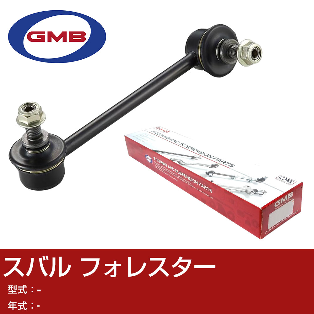 GMB スタビライザーリンク スバル フォレスター GSL-SU-5 スタビリンク ロッド 【H31006】