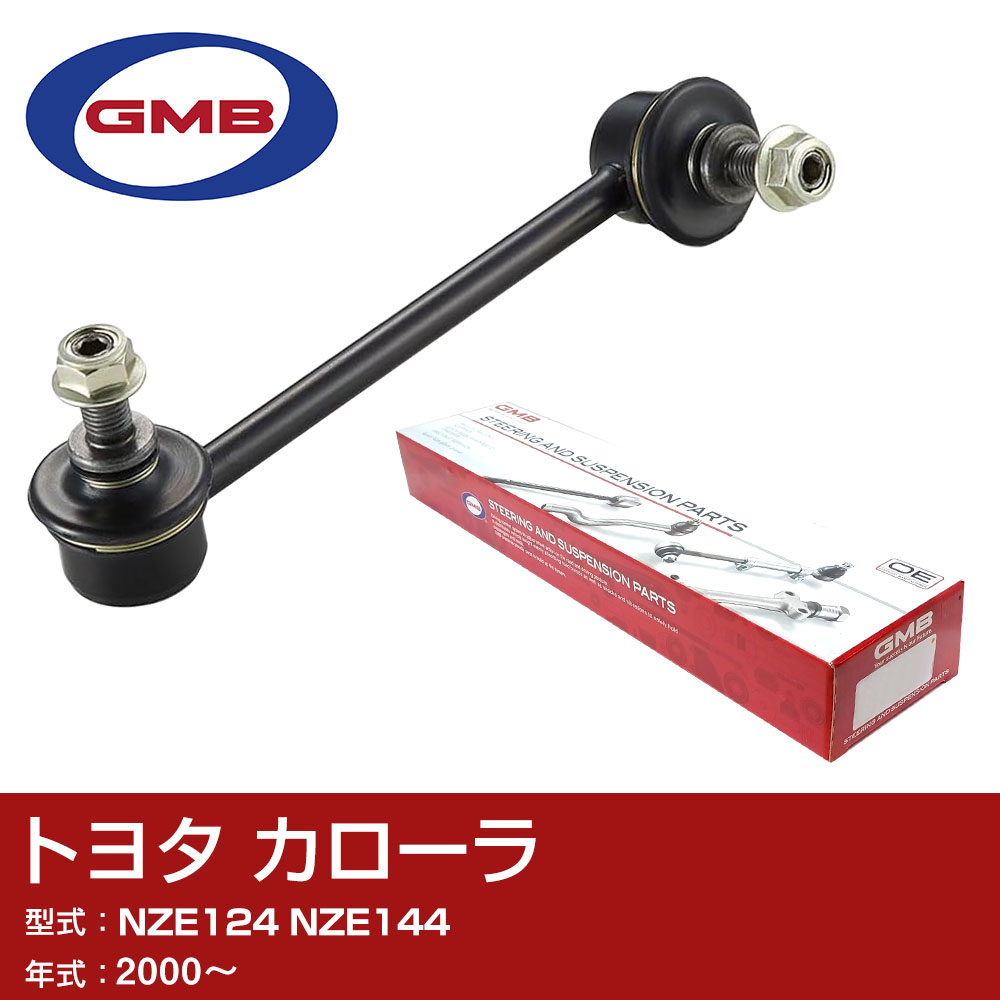 GMB スタビライザーリンク トヨタ カローラ NZE124 NZE144 2000- 右/左用 GSL-T-4 スタビリンク ロッド 【H31006】