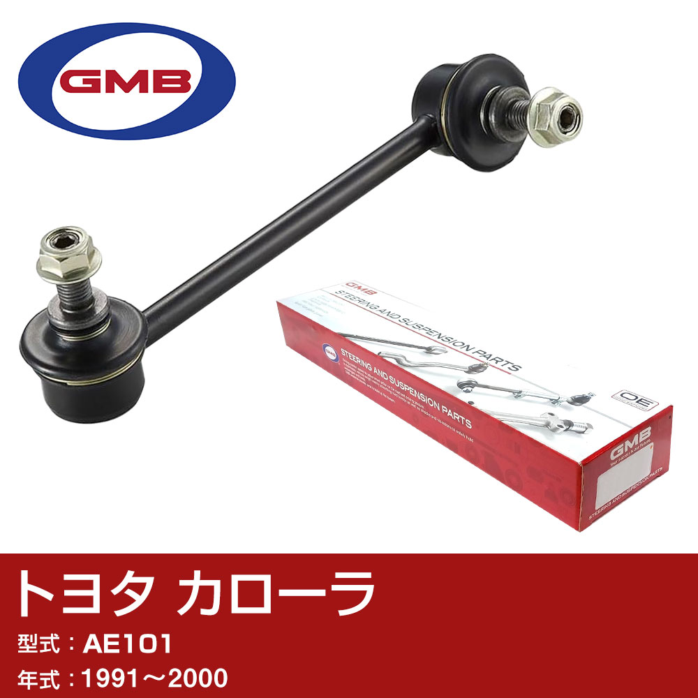 GMB スタビライザーリンク トヨタ カローラ AE101 1991-2000 右/左用 GSL-T-6 スタビリンク ロッド 【H31006】