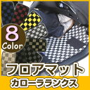 カローラランクス フロアマット デザインタイプ カーマット 直販 チェック柄 直販 ブラック ブルー レッド イエロー ブラウン 内装パーツ 内装品 カー用品 ...
