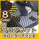 カローラ・アクシオ フロアマット デザインタイプ カーマット 直販 チェック柄 直販 ブラック ブルー レッド イエロー ブラウン 内装パーツ 内装品 カー用品...