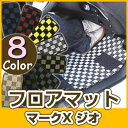 マークX ジオ フロアマット デザインタイプ カーマット 直販 チェック柄 直販 ブラック ブルー レッド イエロー ブラウン 内装パーツ 内装品 カー用品 車...