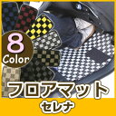 C28も対応 セレナ フロアマット デザインタイプ カーマット 直販 チェック柄 直販 ブラック ブルー レッド イエロー ブラウン 内装パーツ 内装品 カー用...