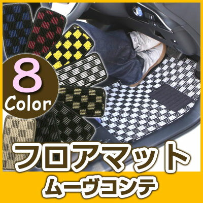 ムーヴコンテ フロアマット デザインタイプ カーマット 直販 チェック柄 直販 ブラック ブルー レッド イエロー ブラウン 内装パーツ 内装品 カー用品 車用...