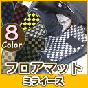 ミライース フロアマット デザインタイプ カーマット 直販 チェック柄 直販 ブラック ブルー レッド イエロー ブラウン 内装パーツ 内装品 カー用品 車用 ...