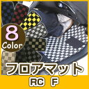 RC F フロアマット デザインタイプ カーマット 直販 チェック柄 直販 ブラック ブルー レッド イエロー ブラウン 内装パーツ 内装品 カー用品 車用 専...