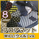 WiLL(ウィル) vs フロアマット デザインタイプ カーマット 直販 チェック柄 直販 ブラック ブルー レッド イエロー ブラウン 内装パーツ 内装品 カー用品 車用 専用設計 ピッタリ ふろあまっと 純正風 すべり止め オシャレ 送料無料