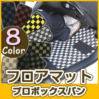 プロボックスバン フロアマット デザインタイプ カーマット 直販 チェック柄 直販 ブラック ブルー レッド イエロー ブラウン 内装パーツ 内装品 カー用品 ...