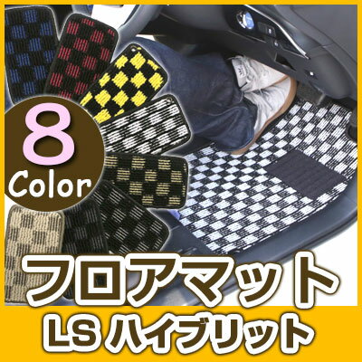 LS フロアマット デザインタイプ カーマット 直販 チェック柄 直販 ブラック ブルー レッド イエロー ブラウン 内装パーツ 内装品 カー用品 車用 専用設...