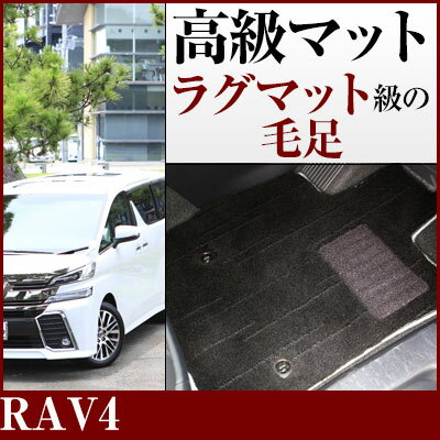 新型 RAV4 フロアマット プレミアムタイプ カーマット 直販 高級タイプ ブラック ベージュ 内装パーツ 内装品 カー用品 車用 専用設計 ピッタリ フロア...