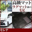 C28も対応 セレナ フロアマット プレミアムタイプ カーマット 直販 高級タイプ ブラック ベージュ 内装パーツ 内装品 カー用品 車用 専用設計 ピッタリ ...