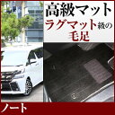 ノート ノートオーラ フロアマット プレミアムタイプ カーマット 直販 高級タイプ ブラック ベージュ 内装パーツ 内装品 カー用品 車用 専用設計 ピッタリ ...