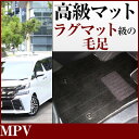 MPV フロアマット プレミアムタイプ カーマット 直販 高級タイプ ブラック ベージュ 内装パーツ 内装品 カー用品 車用 専用設計 ピッタリ フロアマット ...