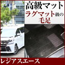 レジアスエース フロアマット プレミアムタイプ カーマット 直販 高級タイプ ブラック ベージュ 内装パーツ 内装品 カー用品 車用 専用設計 ピッタリ フロア...