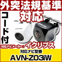 AVN-Z03iW 対応 バックカメラ 車載用 外部突起物規制 イクリプス 12V EV用 ナビ 防水 フロントカメラ ガイドライン カメラ 自動車用 パーツド...