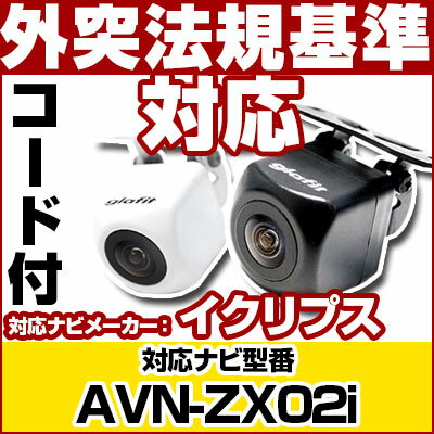 AVN-ZX02i 対応 バックカメラ 車載用 