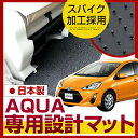 新型 対応 アクア フロアマット スタンダードタイプ カーマット 直販 ループ生地 ブラック ベージュ 内装パーツ 内装品 カー用品 車用 専用設計 ピッタリ ...