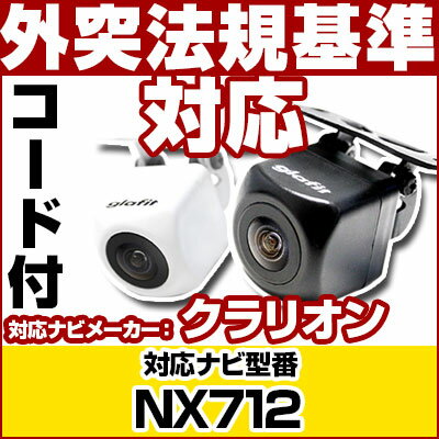 NX712 対応 バックカメラ 車載用 外部