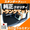 カローラルミオン トランクマット 純正互換 内装パーツ トランクフロアマット カーマット ラゲッジマット 荷室 トランクスペース ラゲッジスペース 汚れ防止 ル...