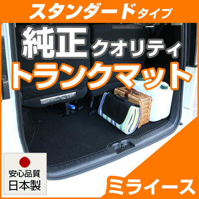 ミライース トランクマット 純正互換 内装パーツ トランクフロアマット カーマット ラゲッジマット 荷室 トランクスペース ラゲッジスペース 汚れ防止 ループ生...