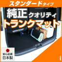 i トランクマット 純正互換 内装パーツ トランクフロアマット カーマット ラゲッジマット 荷室 トランクスペース ラゲッジスペース 汚れ防止 ループ生地 黒 ...