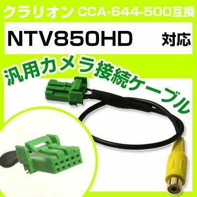 ꥪ CCA-644-500 ߴ֥ NTV850HD ntv850hd Хå ³֥ Хåѥ֥ѡ ưѥʥ  ߴʥѡ ֺܥ ֺܥХå ̵