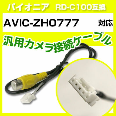 パイオニア RD-C100 互換 AVIC-ZH0777avic-z