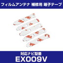 アルパイン 【EX009V】 フィルムアンテナ 補修用 端子テープ 両面テープ 交換用 5枚セット ナビ交換 ナビ載せ替え フロントガラス交換 フィルムアンテナ...
