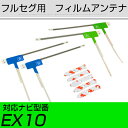 アルパイン EX10 フルセグ フィルムアンテナ TVアンテナ 専用テープセット アンテナ端子 アンテナテープ アンテナ失敗 テレビアンテナ 互換 補修キット ...