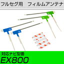 アルパイン EX800 フルセグ フィルムアンテナ TVアンテナ 専用テープセット アンテナ端子 アンテナテープ アンテナ失敗 テレビアンテナ 互換 補修キット...