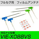 アルパイン VIE-X088VS フルセグ フィルムアンテナ TVアンテナ 専用テープセット アンテナ端子 アンテナテープ アンテナ失敗 テレビアンテナ 互換 ...
