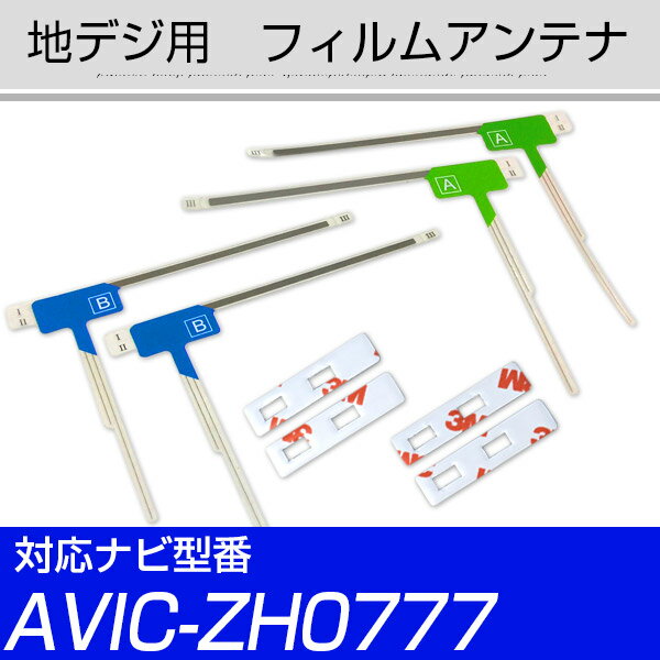 【10%OFF】 地デジアンテナ AVIC-ZH0777