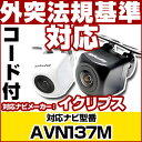 AVN137M 対応 バックカメラ 車載用 外部突起物規制 イクリプス 12V EV用 ナビ 防水 フロントカメラ ガイドライン カメラ 自動車用 パーツドレス...