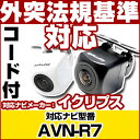 AVN-R7 対応 バックカメラ 車載用 外部突起物規制 イクリプス 12V EV用 ナビ 防水 フロントカメラ ガイドライン カメラ 自動車用 パーツドレスアップ外装パーツサイドカメラ【保証期間6ヶ月】 送料無料