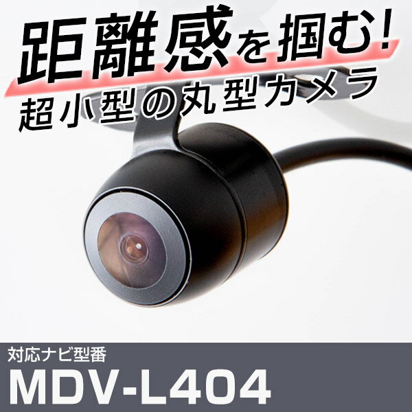 MDV-L404 対応 バックカメラ 車載用 ケンウッド KENWOOD ナビ 安心 安全 防水 フロントカメラ ガイドライン カメラ 埋め込み 自動車用パーツ 外装パーツ サイドカメラ 【保証期間6ヶ月】 送料無料