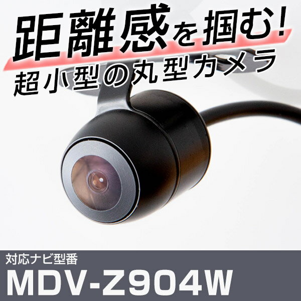 MDV-Z904W 対応 バックカメラ 車載用 ケンウッド KENWOOD ナビ 安心 安全 防水 フロントカメラ ガイドライン カメラ 埋め込み 自動車用パー...