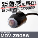 MDV-Z905W 対応 バックカメラ 車載用 ケンウッド KENWOOD ナビ 安心 安全 防水 フロントカメラ ガイドライン カメラ 埋め込み 自動車用パー...