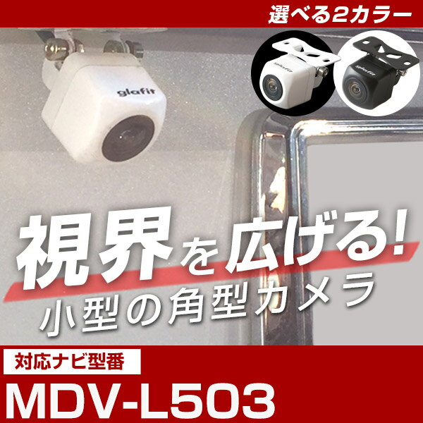 MDV-L503 対応 角型カメラ 車載用 ケンウッド バックカメラ カメラ接続ケーブル CA-C100互換 ナビ 防水 カメラ 自動車用 パーツドレスアップ外...
