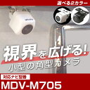 MDV-M705 対応 角型カメラ 車載用 ケンウッド バックカメラ カメラ接続ケーブル CA-C100互換 ナビ 防水 カメラ 自動車用 パーツドレスアップ外...