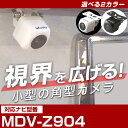 MDV-Z904 対応 角型カメラ 車載用 ケンウッド バックカメラ カメラ接続ケーブル CA-C100互換 ナビ 防水 カメラ 自動車用 パーツドレスアップ外...