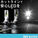 ist LEDバルブ LEDライト LEDフォグ フォグランプ LED NCP6#系 ロービーム ハイビーム led ヘッドライト 6000k ホワイト
