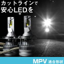 MPV LEDバルブ LEDライト LEDフォグ フォグランプ LED LV系 ロービーム ハイビーム led ヘッドライト 6000k ホワイト(2)