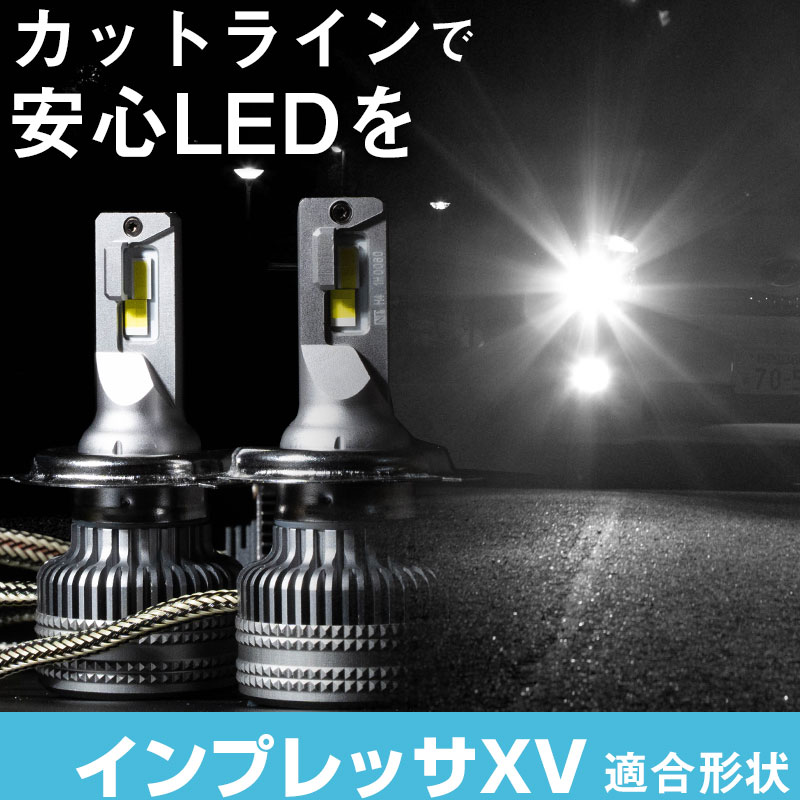 インプレッサXV LEDバルブ LEDライト LEDフォグ フォグランプ LED GP7 ロービーム ハイビーム led ヘッドライト 6000k ホワイト