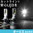 オーリス LEDバルブ LEDライト LEDフォグ フォグランプ LED NZE ZRE15#系 ロービーム ハイビーム led ヘッドライト 6000k ホワ...