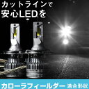 カローラフィールダー LEDバルブ LEDライト LEDフォグ フォグランプ LED CE NZE ZZE12#系 ロービーム ハイビーム led ヘッドライト...