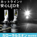 カローラルミオン LEDバルブ LEDライト LEDフォグ フォグランプ LED NZE151 ZRE15#系 ロービーム ハイビーム led ヘッドライト 6...