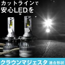 クラウンマジェスタ LEDバルブ LEDライト LEDフォグ フォグランプ LED JZS UZS14系 JZS155 UZS15系 ロービーム ハイビーム l...